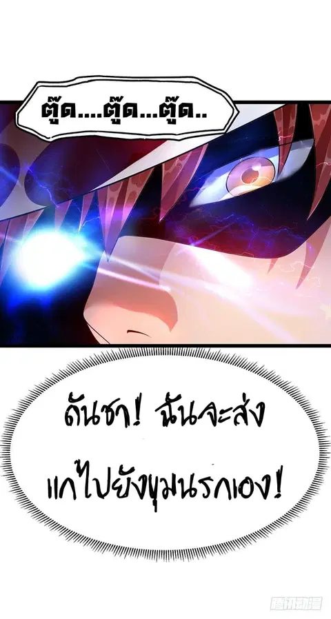 Immortal King of City ตอนที่ 36 หน้า 38