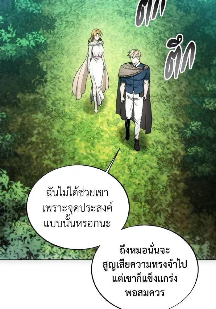 How to Live as a Villain ตอนที่ 130 หน้า 53