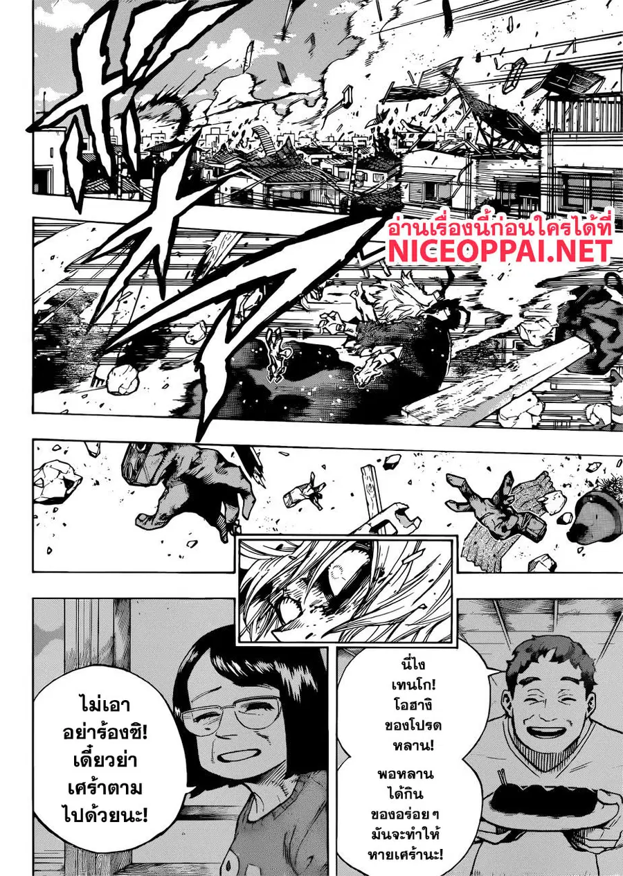 My Hero Academia ตอนที่ 234 หน้า 13