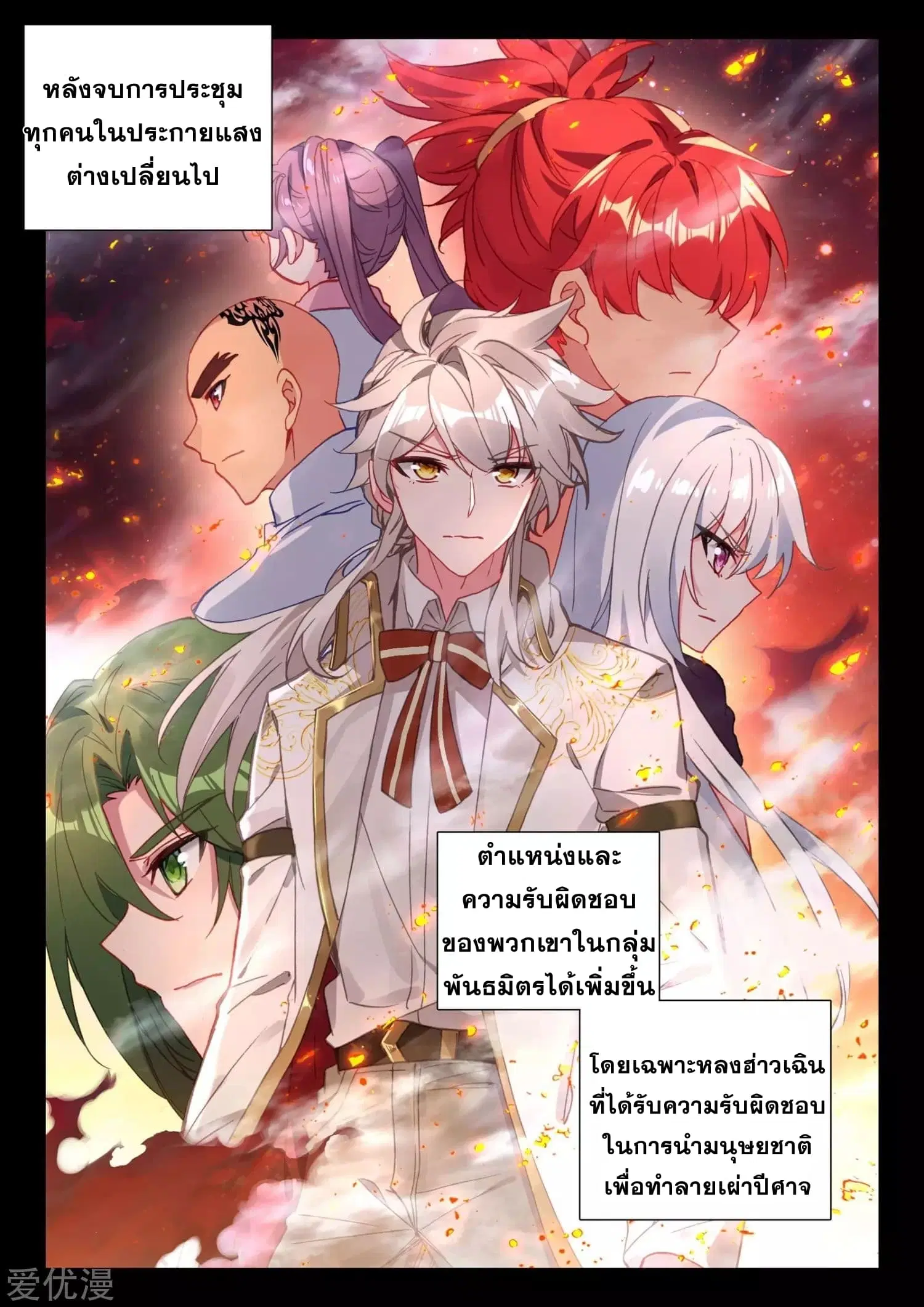 Shen Yin Wang Zuo ตอนที่ 168 หน้า 19