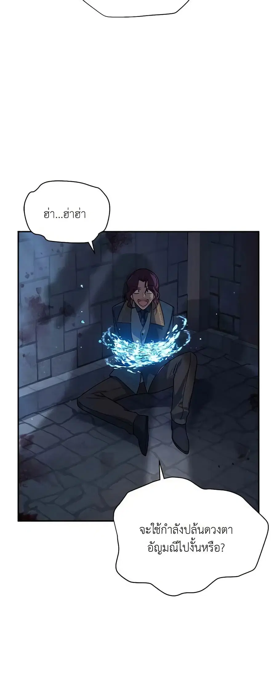 The Soulless Duchess ตอนที่ 36 หน้า 18