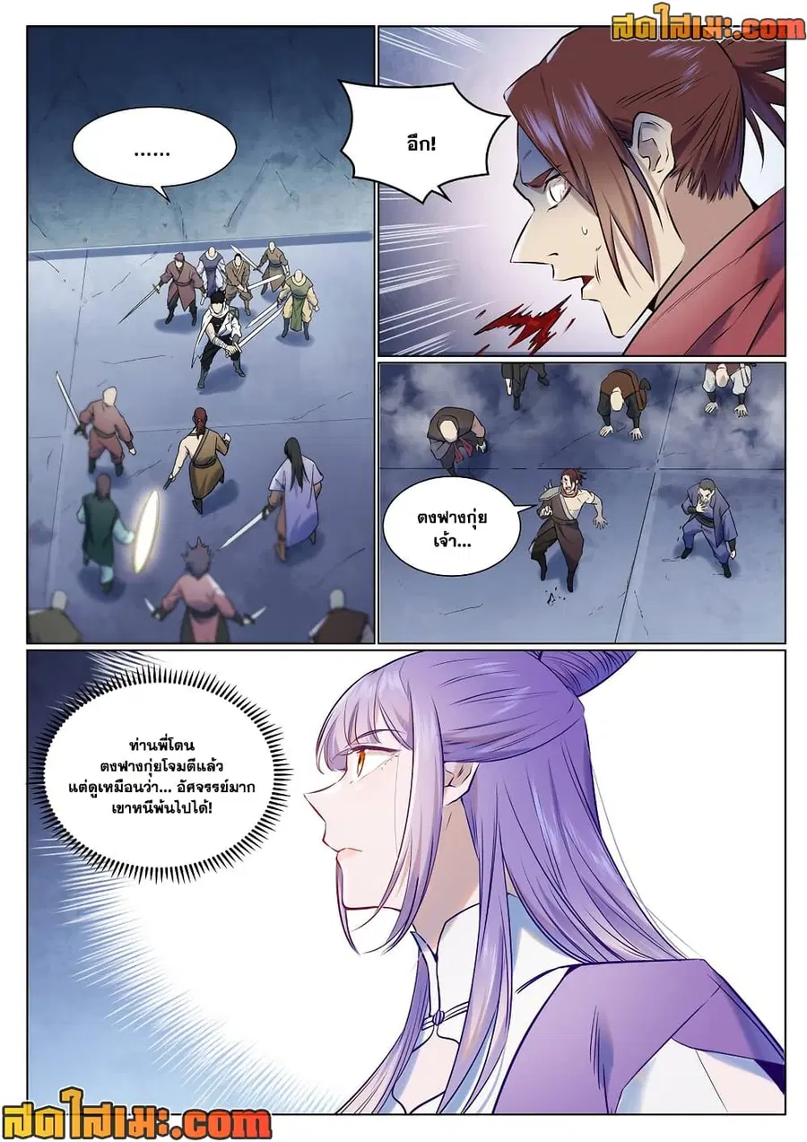 Bailian Chengshen ตอนที่ 954 หน้า 5