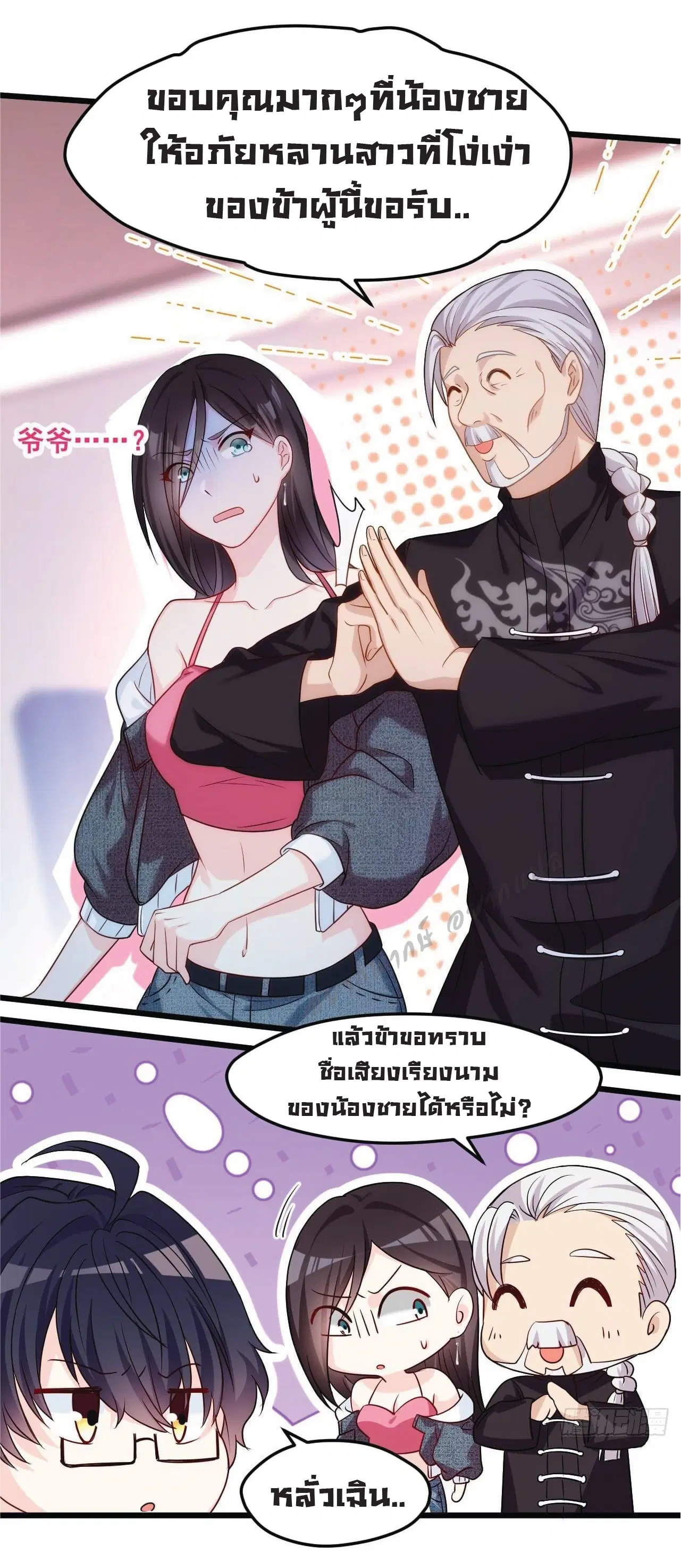 The Immortal Emperor Luo Wuji Has Returned ตอนที่ 2 หน้า 34