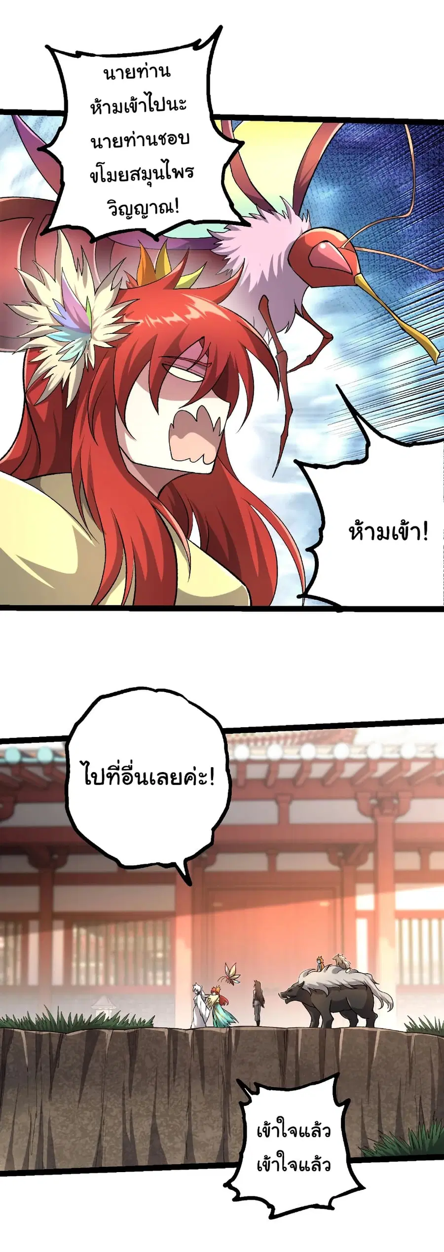 Evolution from the Big Tree ตอนที่ 466 หน้า 12
