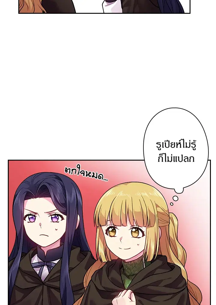Satan’s Bride ตอนที่ 69 หน้า 31