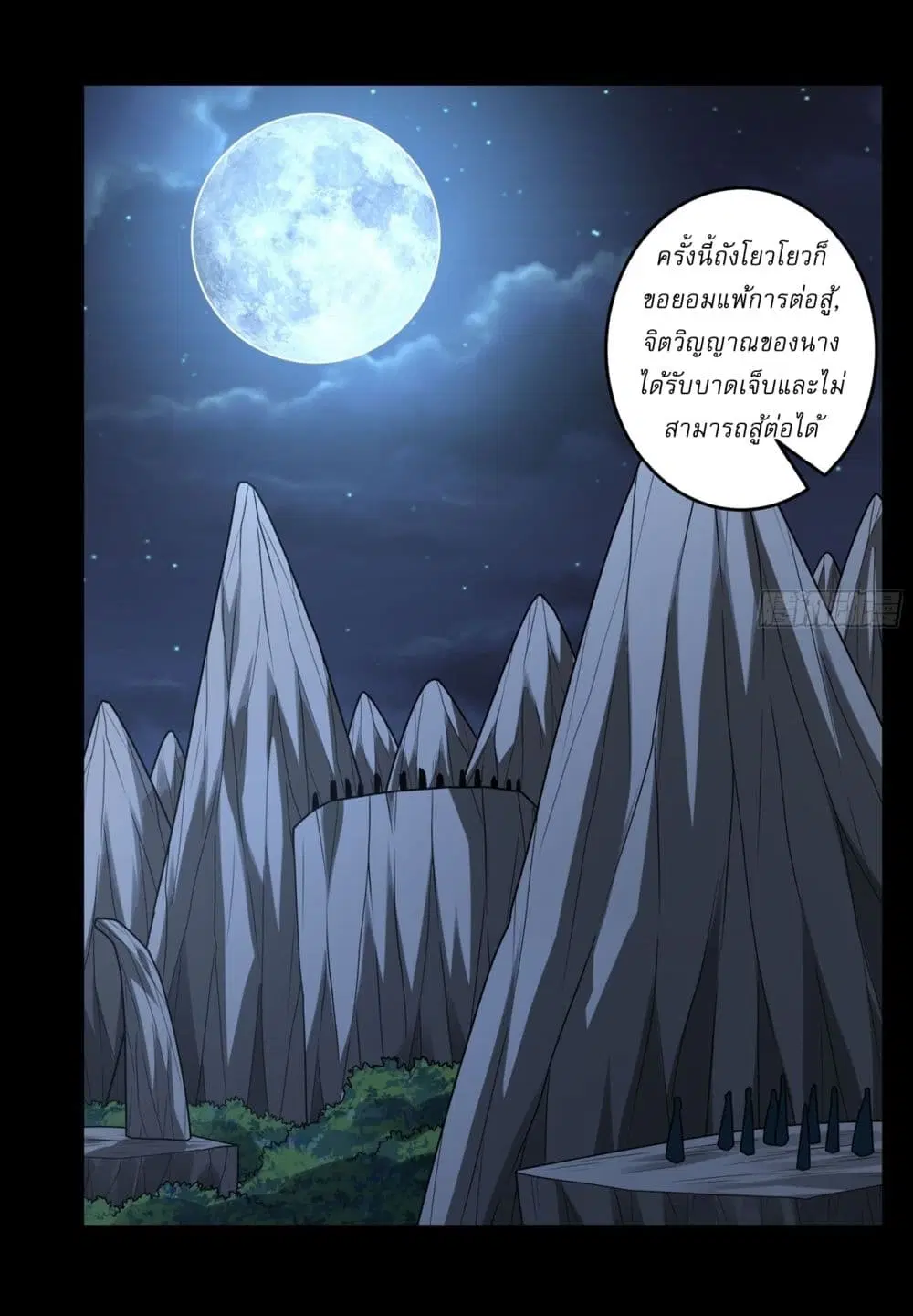 God of Martial Arts ตอนที่ 807 หน้า 15