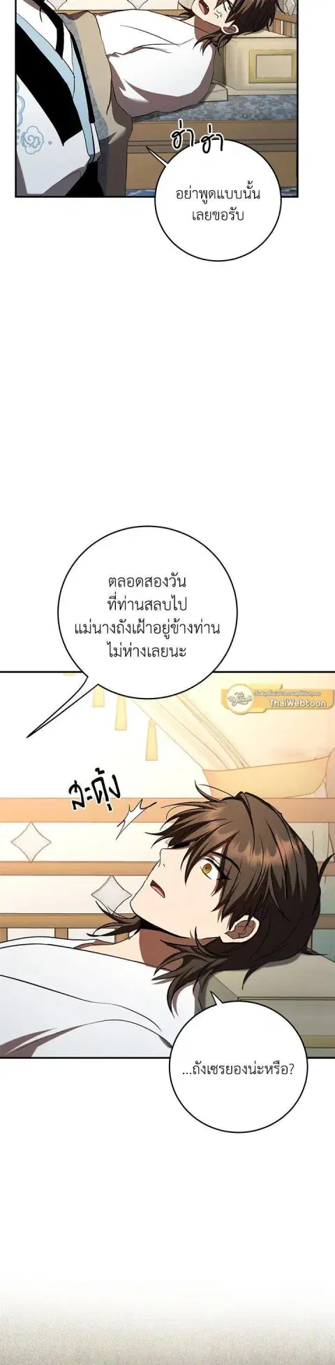 Path of the Shaman ตอนที่ 134 หน้า 29