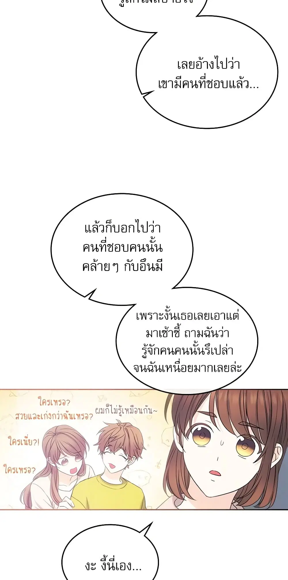 My Life as an Internet Novel ตอนที่ 109 หน้า 7
