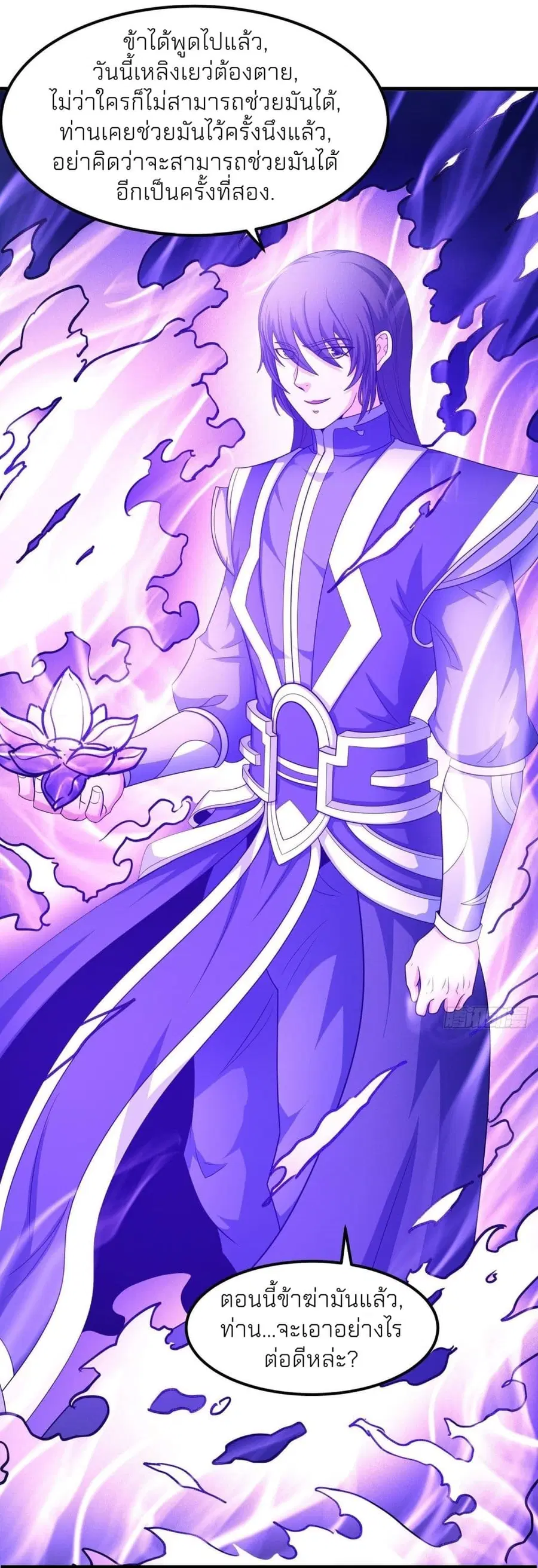 God of Martial Arts ตอนที่ 455 หน้า 5
