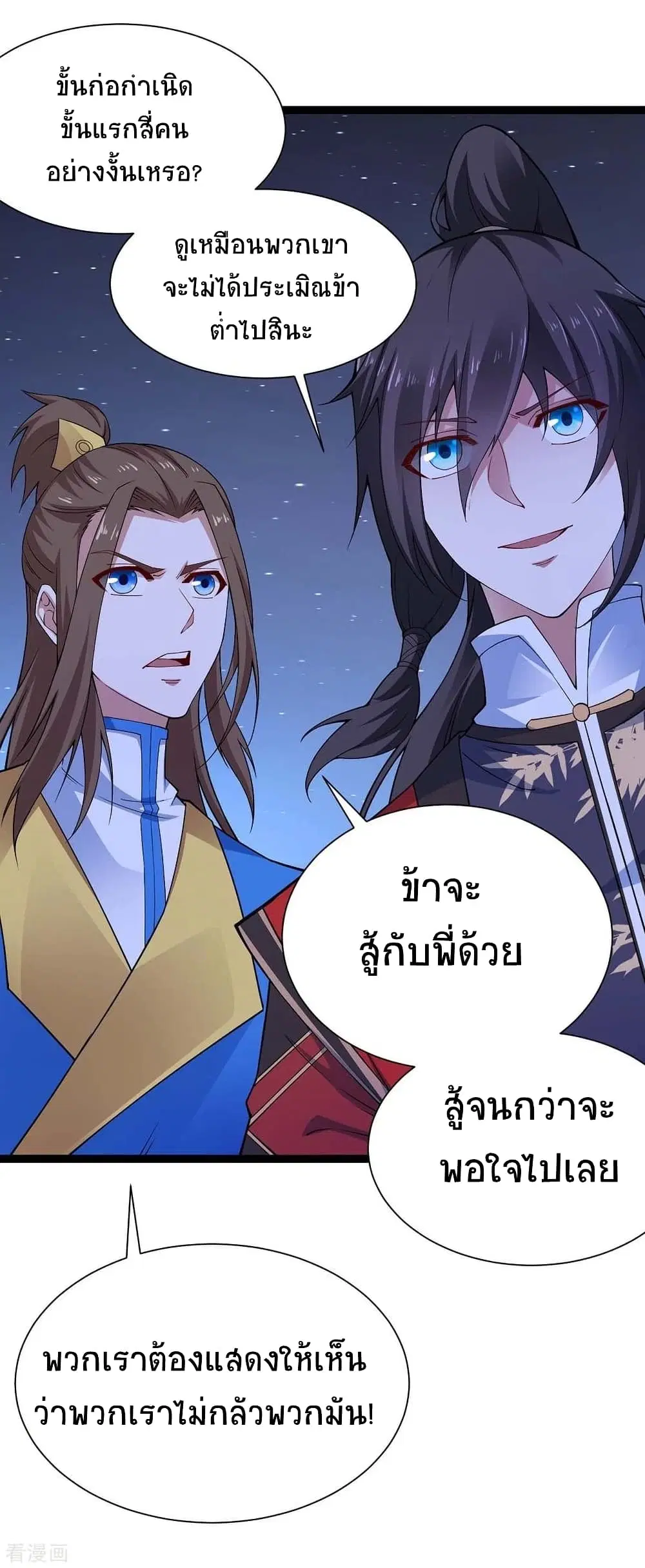 Return of Divine Emperor ตอนที่ 161 หน้า 28