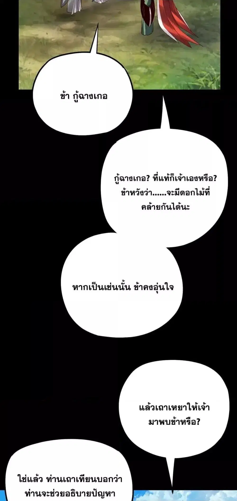 Villain is here ตอนที่ 129 หน้า 40