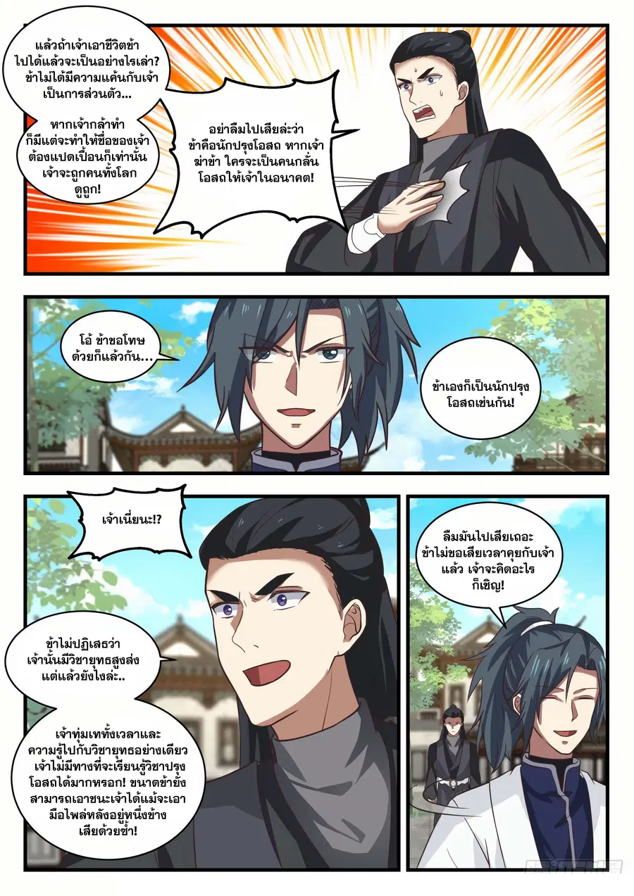 Martial Peak ตอนที่ 1535 หน้า 6