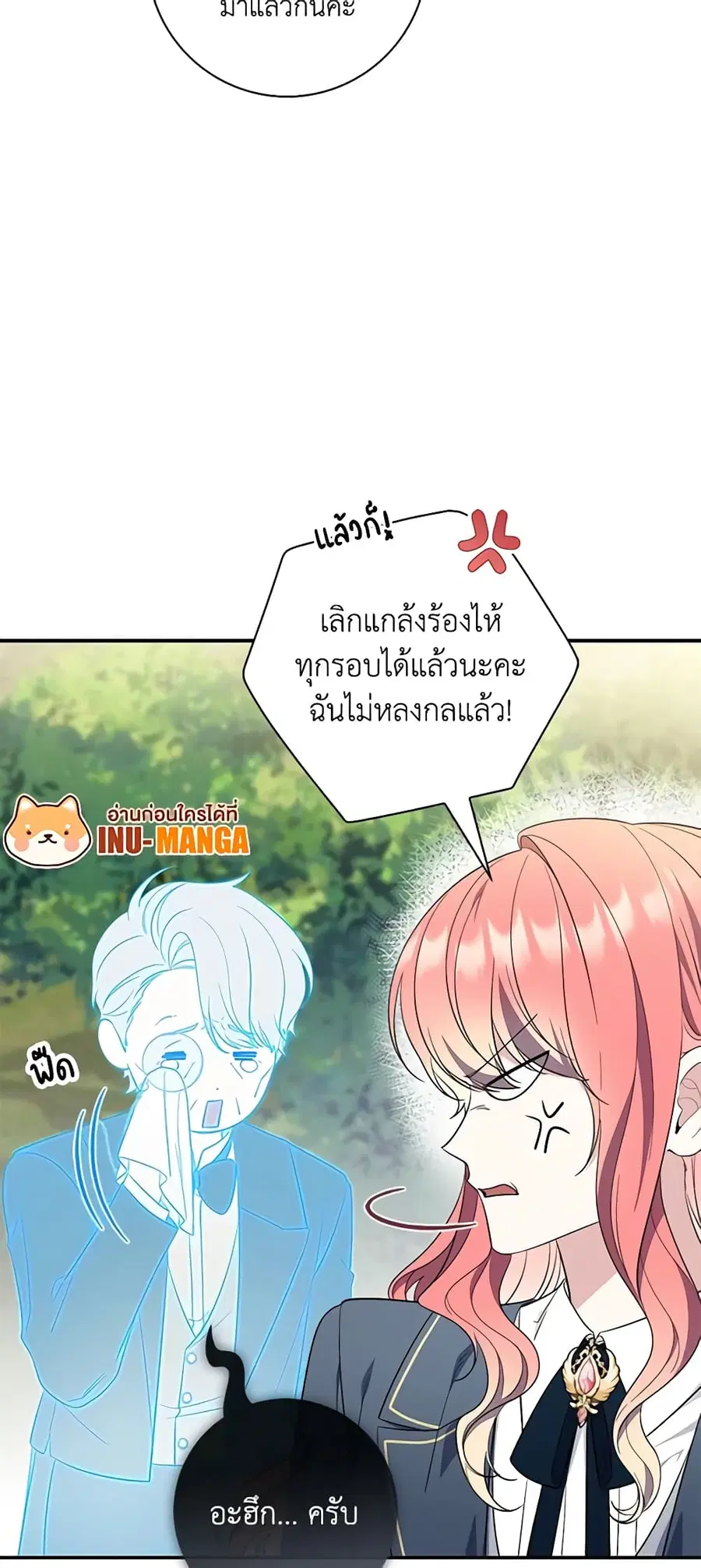 Fortune-Telling Lady ตอนที่ 17 หน้า 34