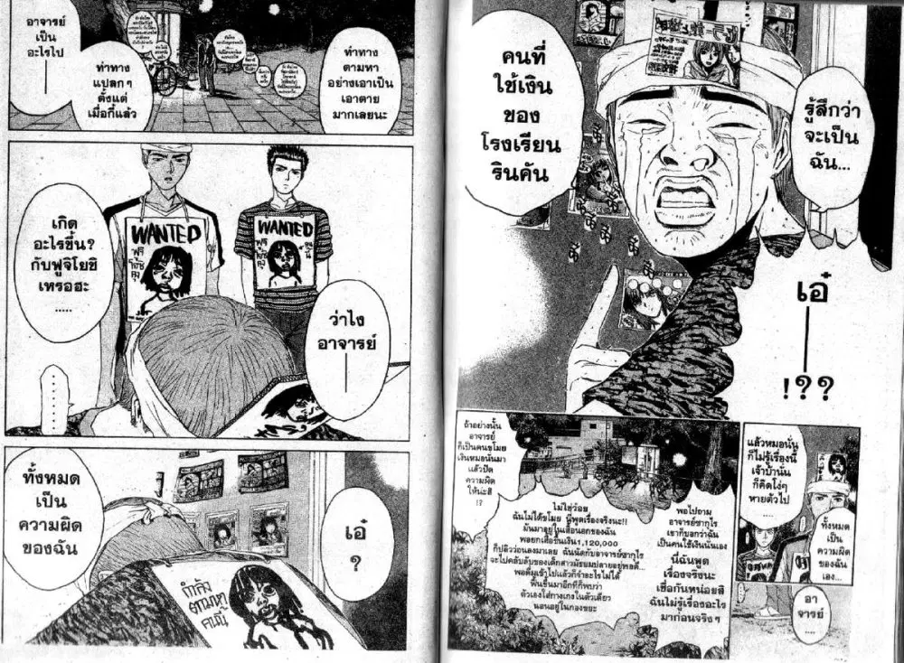 GTO : Great Teacher Onizuka ตอนที่ 80 หน้า 4