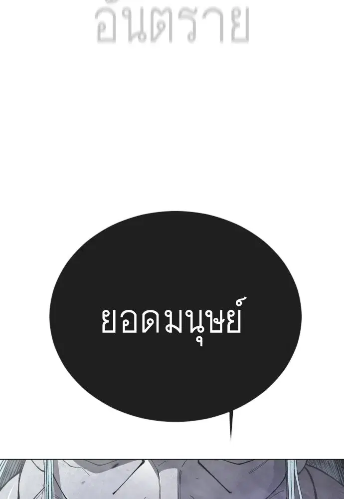Superhuman Era ตอนที่ 205 หน้า 161