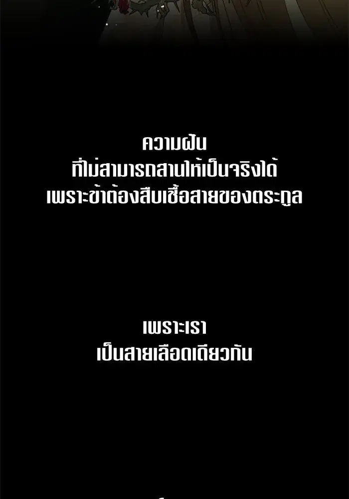 Your Throne ตอนที่ 80 หน้า 103