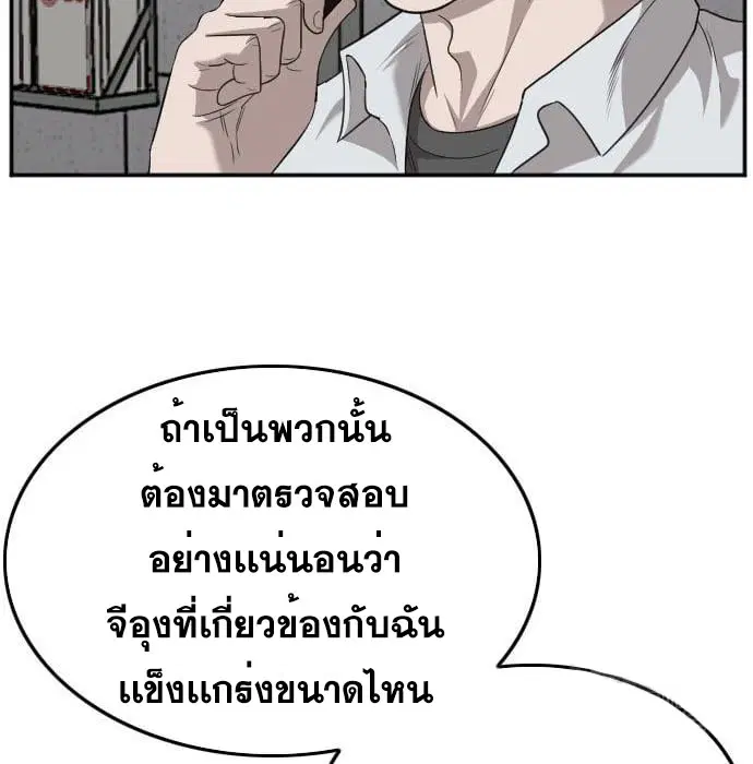 Bad Guy ตอนที่ 138 หน้า 132