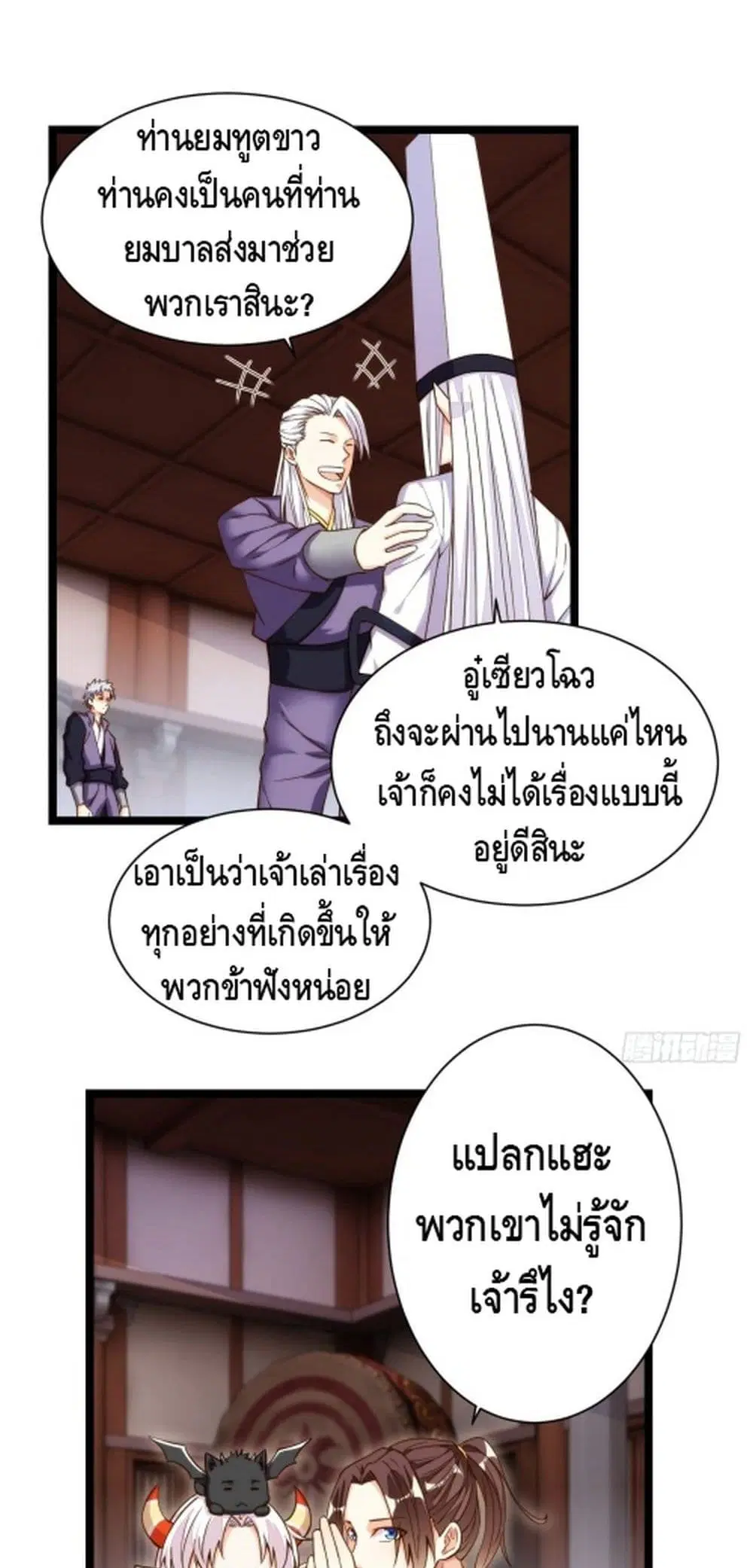 Tianjie Agent ตอนที่ 135 หน้า 11