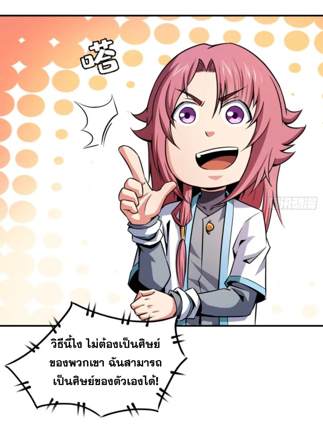 Library to Heaven’s Path ตอนที่ 122 หน้า 27