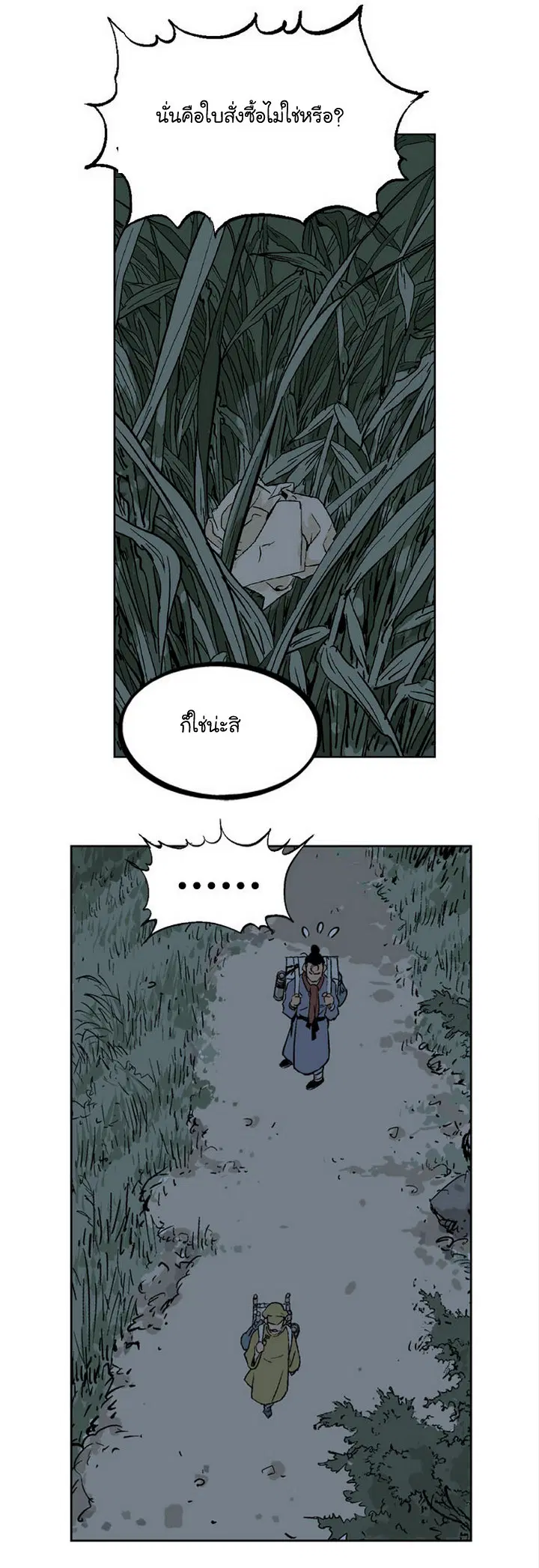 Gosu ตอนที่ 21 หน้า 38