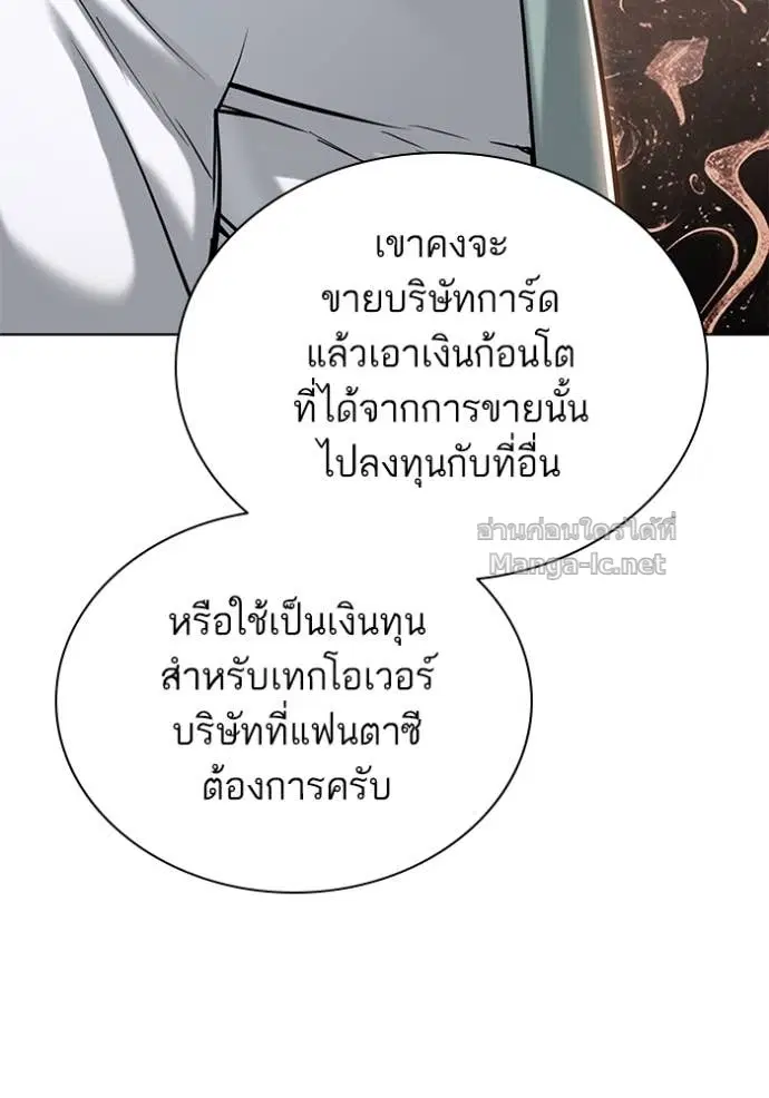 Reborn Rich ตอนที่ 138 หน้า 96