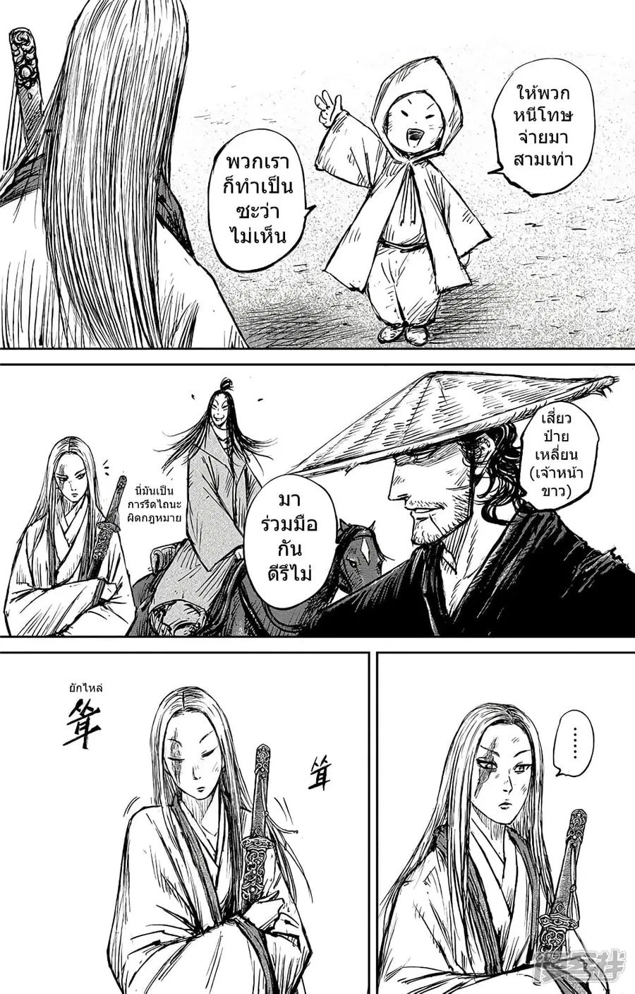 Blades of the Guardians ตอนที่ 101 หน้า 7