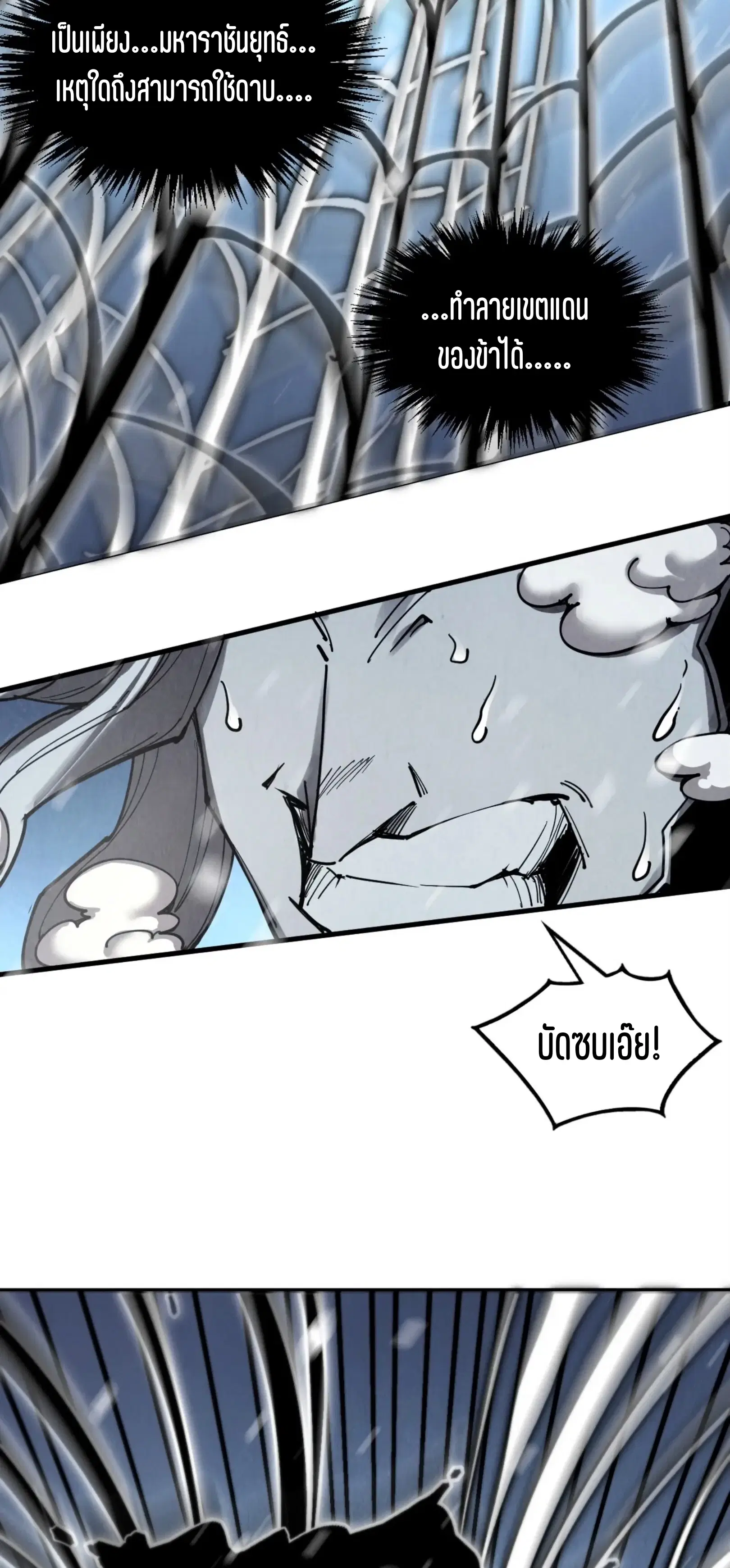 The Eternal Supreme ตอนที่ 334 หน้า 25