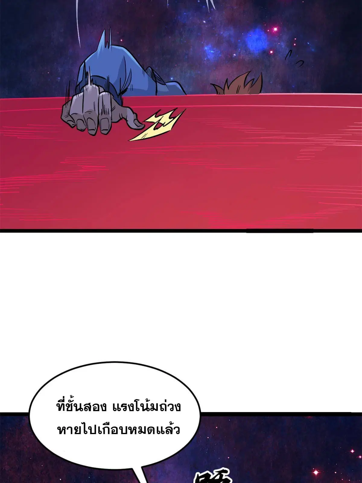 All Hail the Sect Leader ตอนที่ 124 หน้า 12