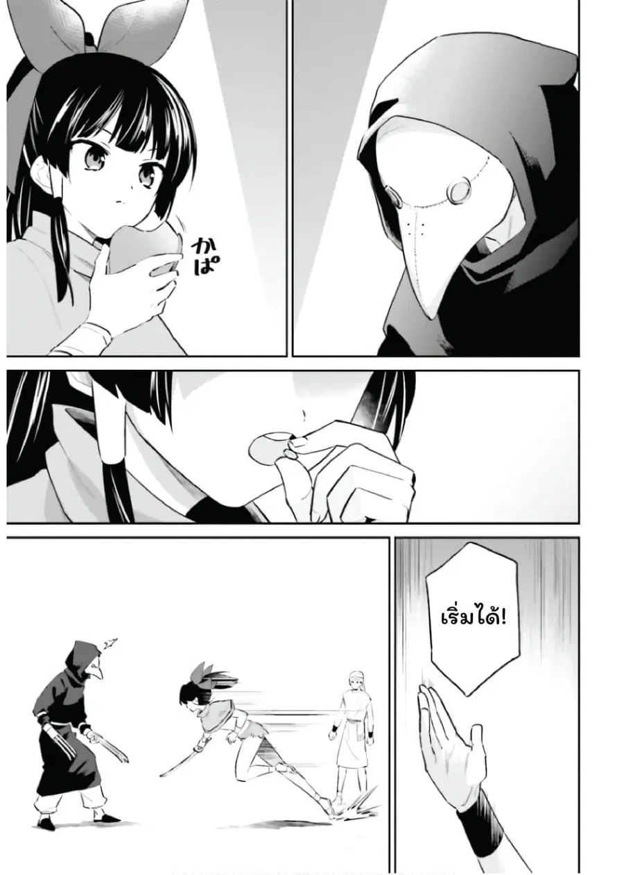 In Another World With My Smartphone ตอนที่ 86 หน้า 11