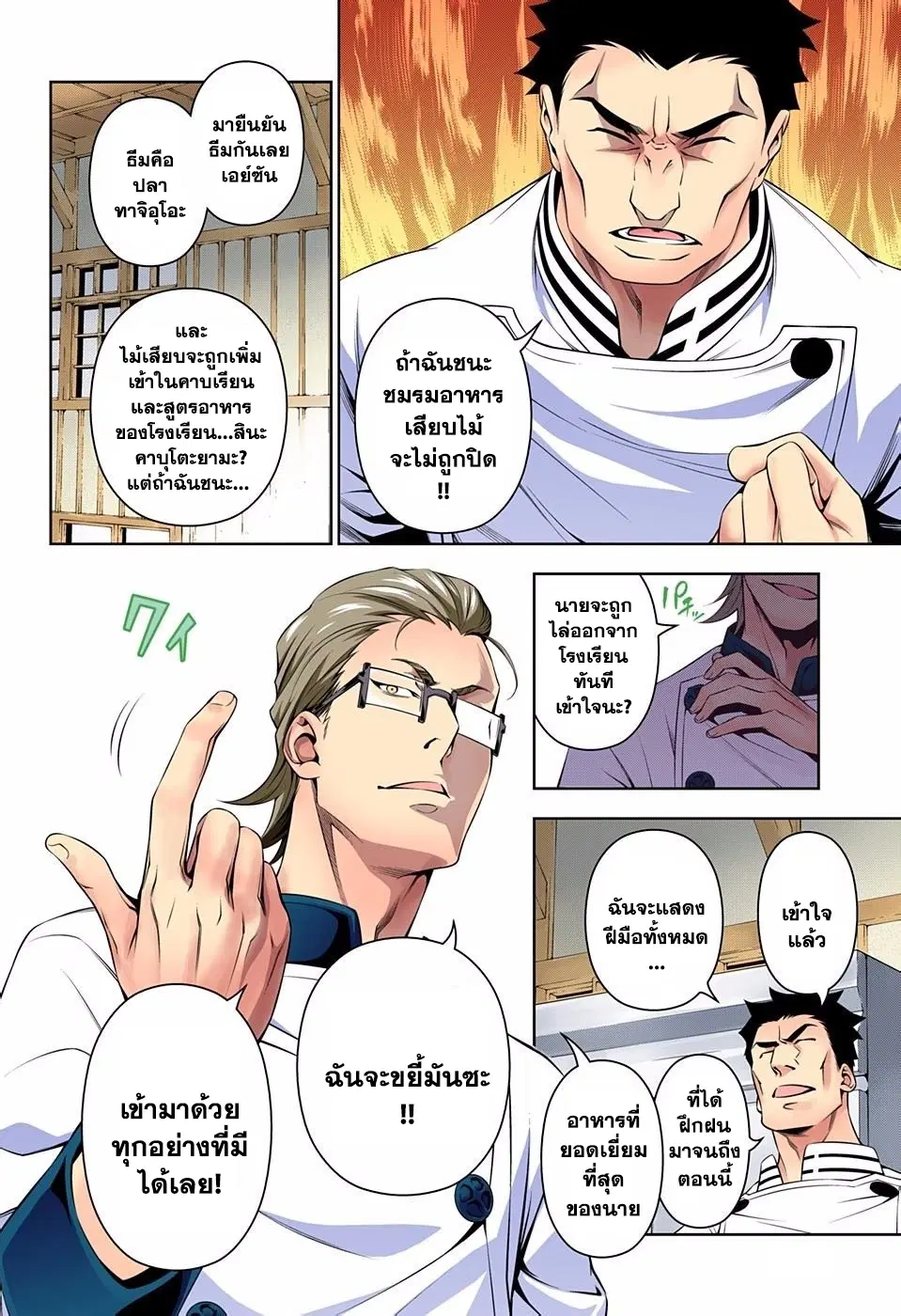 Shokugeki no Soma ตอนที่ 140 หน้า 10
