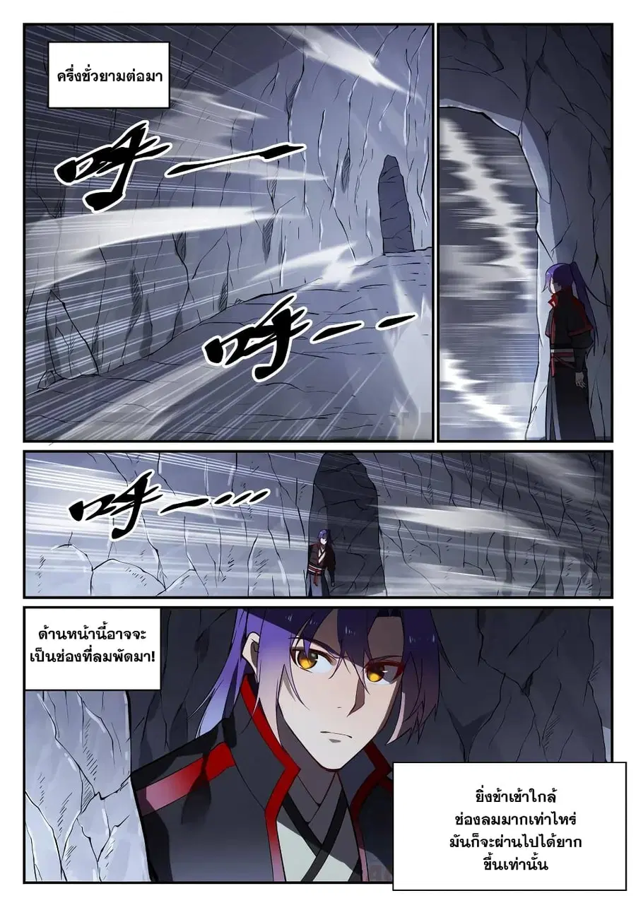 Bailian Chengshen ตอนที่ 727 หน้า 7