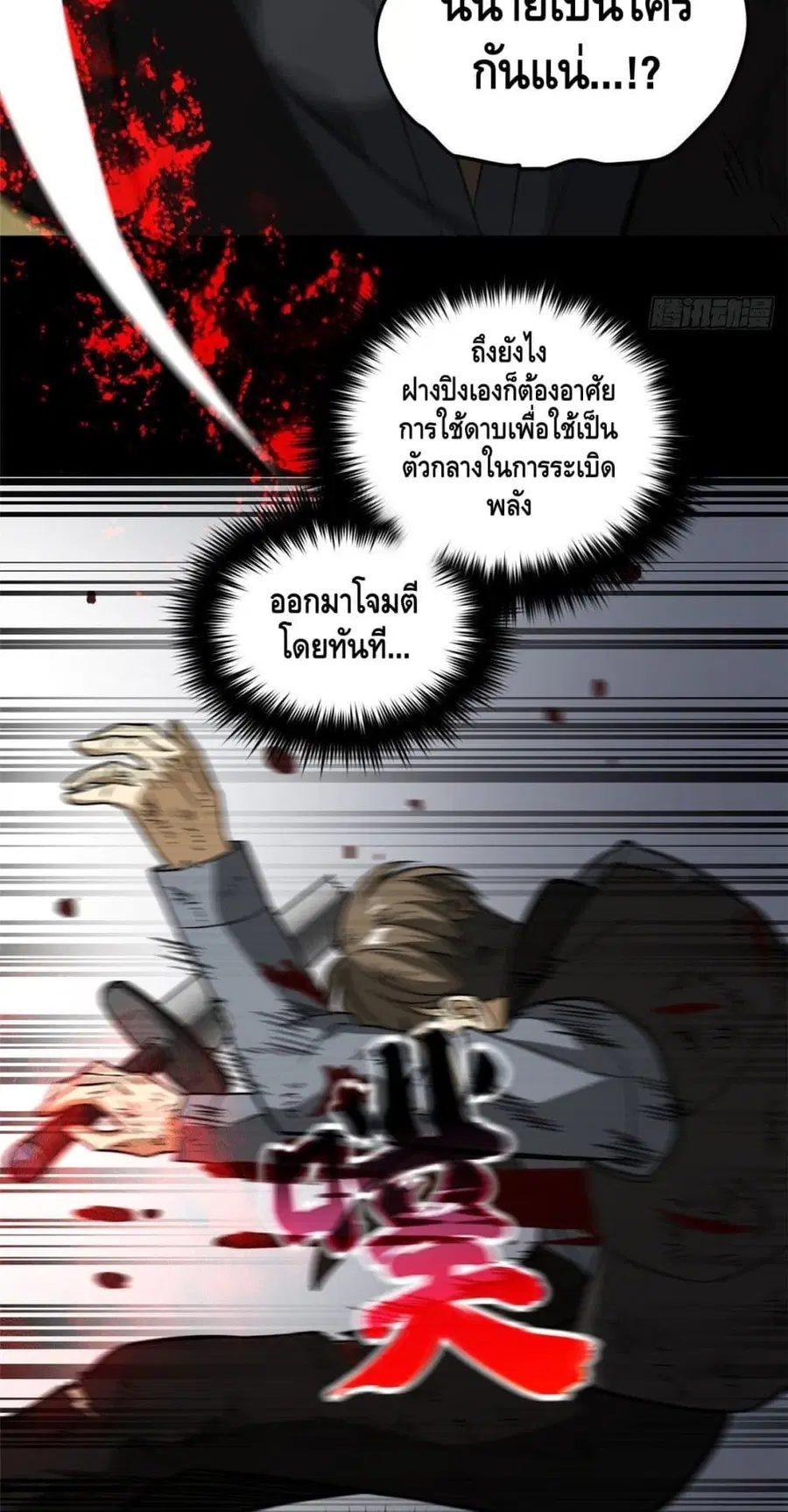 Global Martial Arts ตอนที่ 71 หน้า 18
