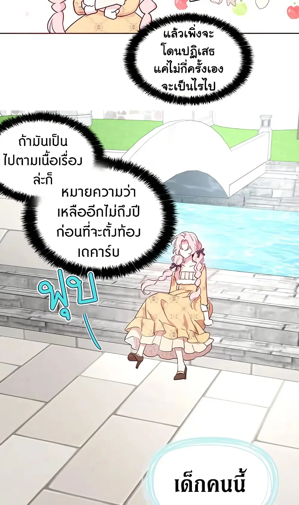 Seduce the Villain’s Father ตอนที่ 36 หน้า 29
