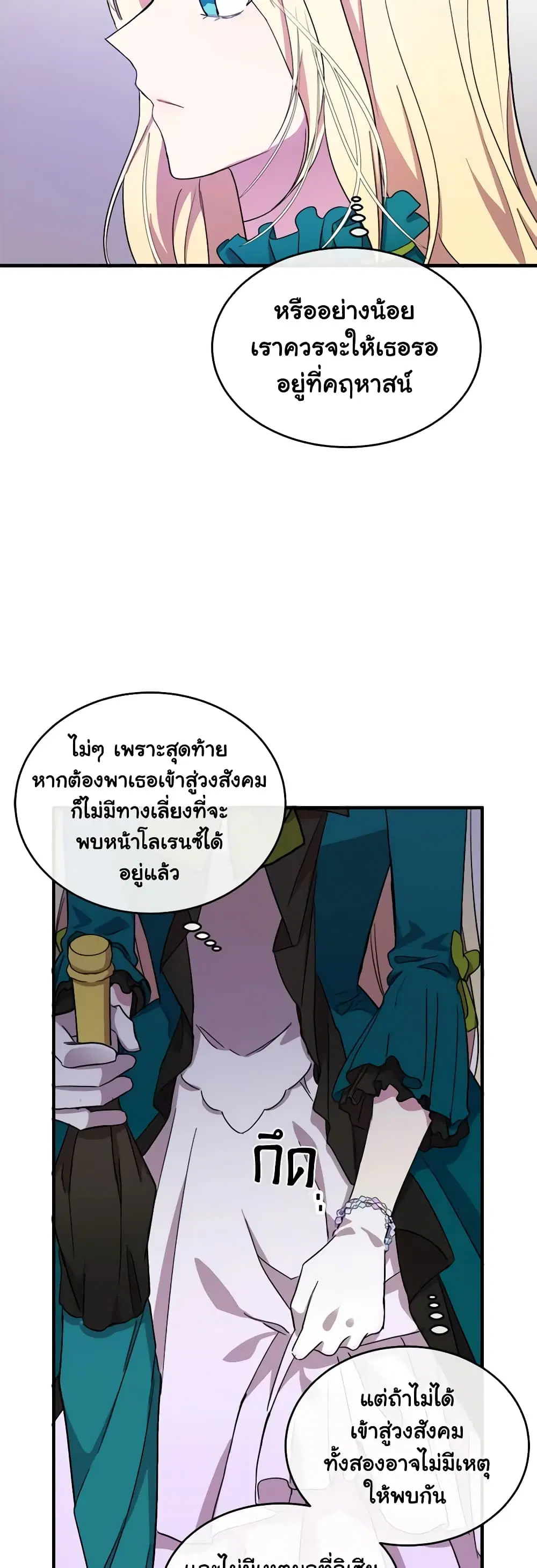 The Villainess Lives Again ตอนที่ 91 หน้า 5