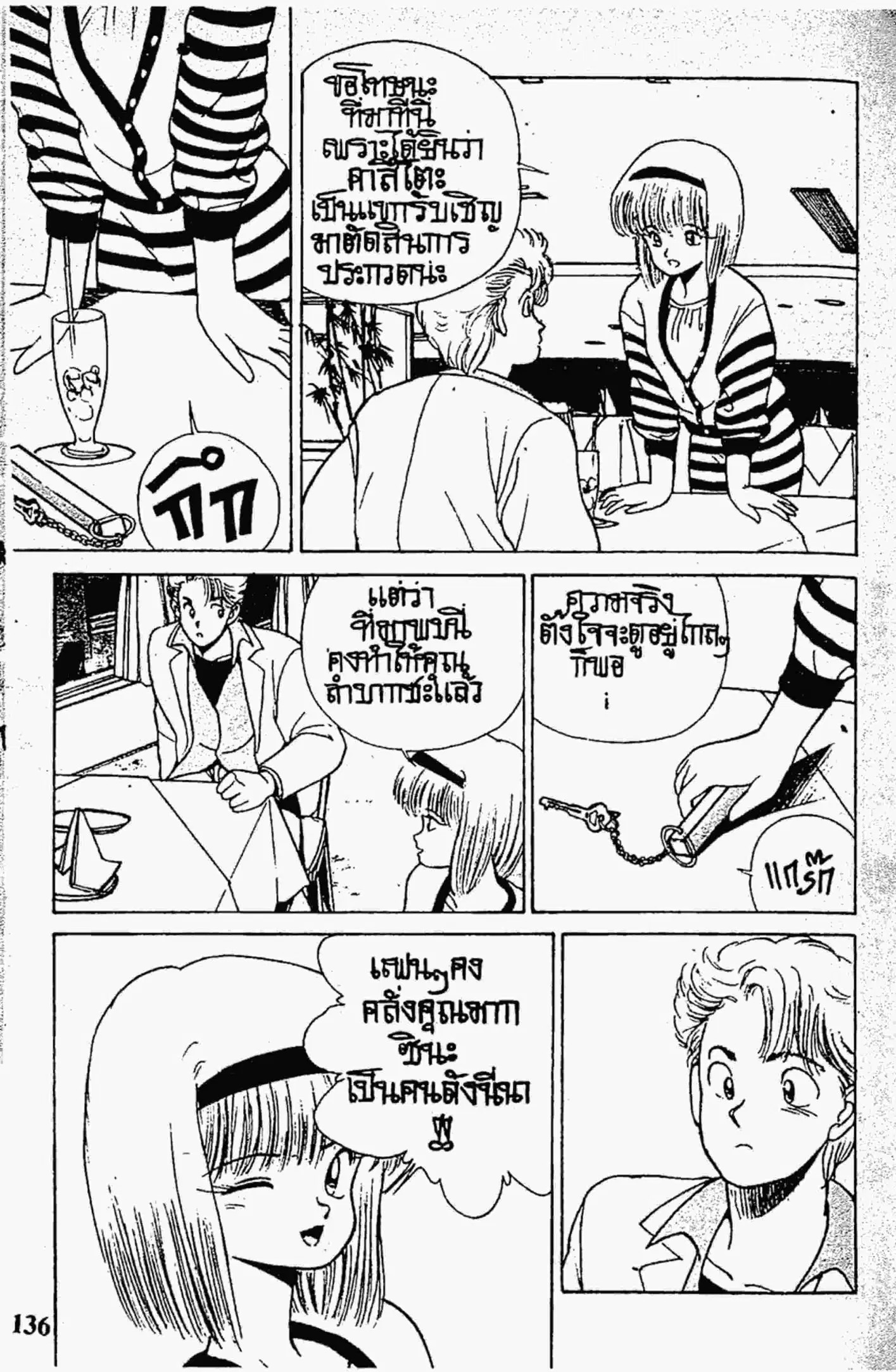 Kimagure Orange☆Road ตอนที่ 138 หน้า 16
