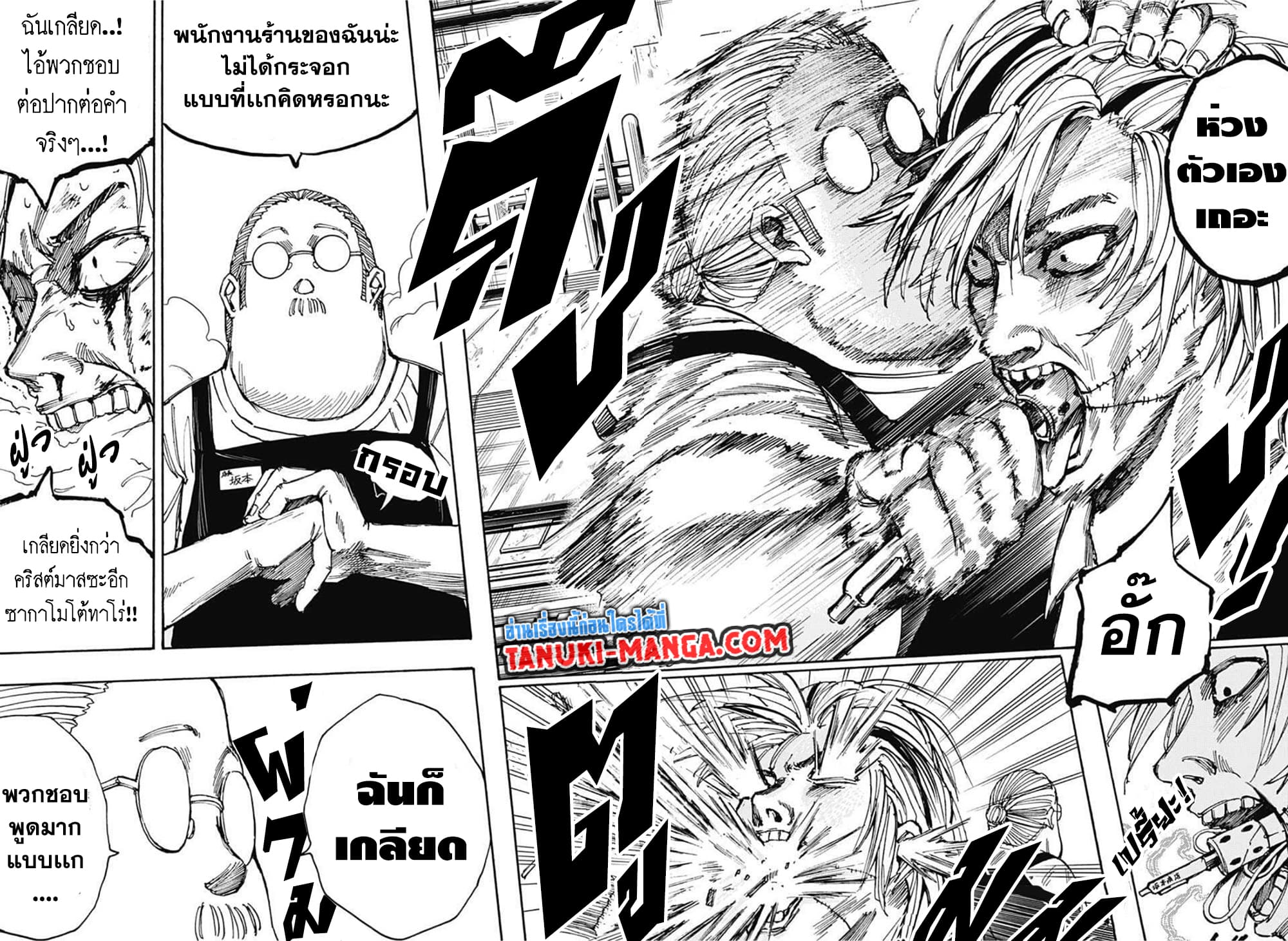 Sakamoto Days ตอนที่ 27 หน้า 17