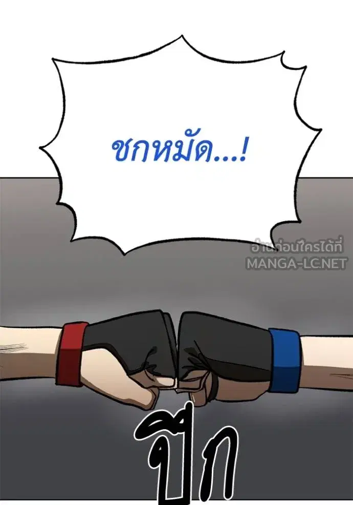 King of the Octagon ตอนที่ 145 หน้า 42