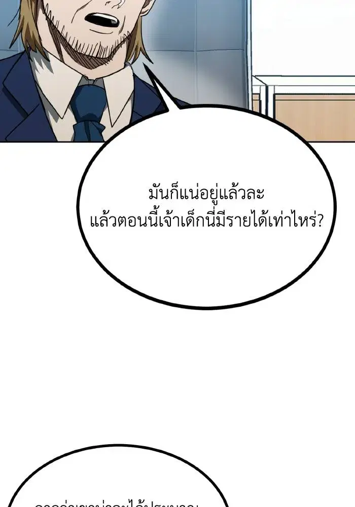 King of the Octagon ตอนที่ 64 หน้า 32