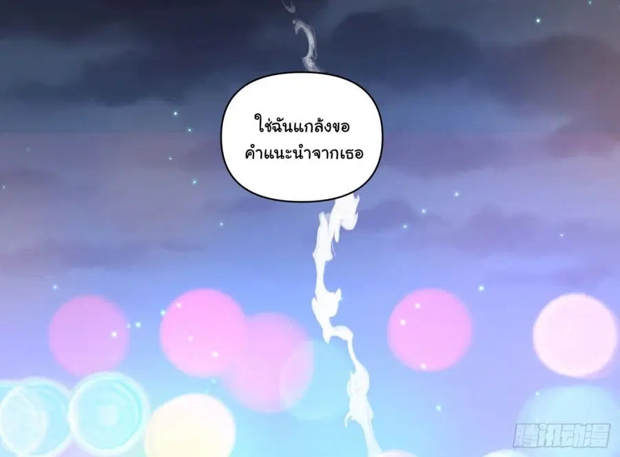 I Really Don’t Want to be Reborn ตอนที่ 101 หน้า 19