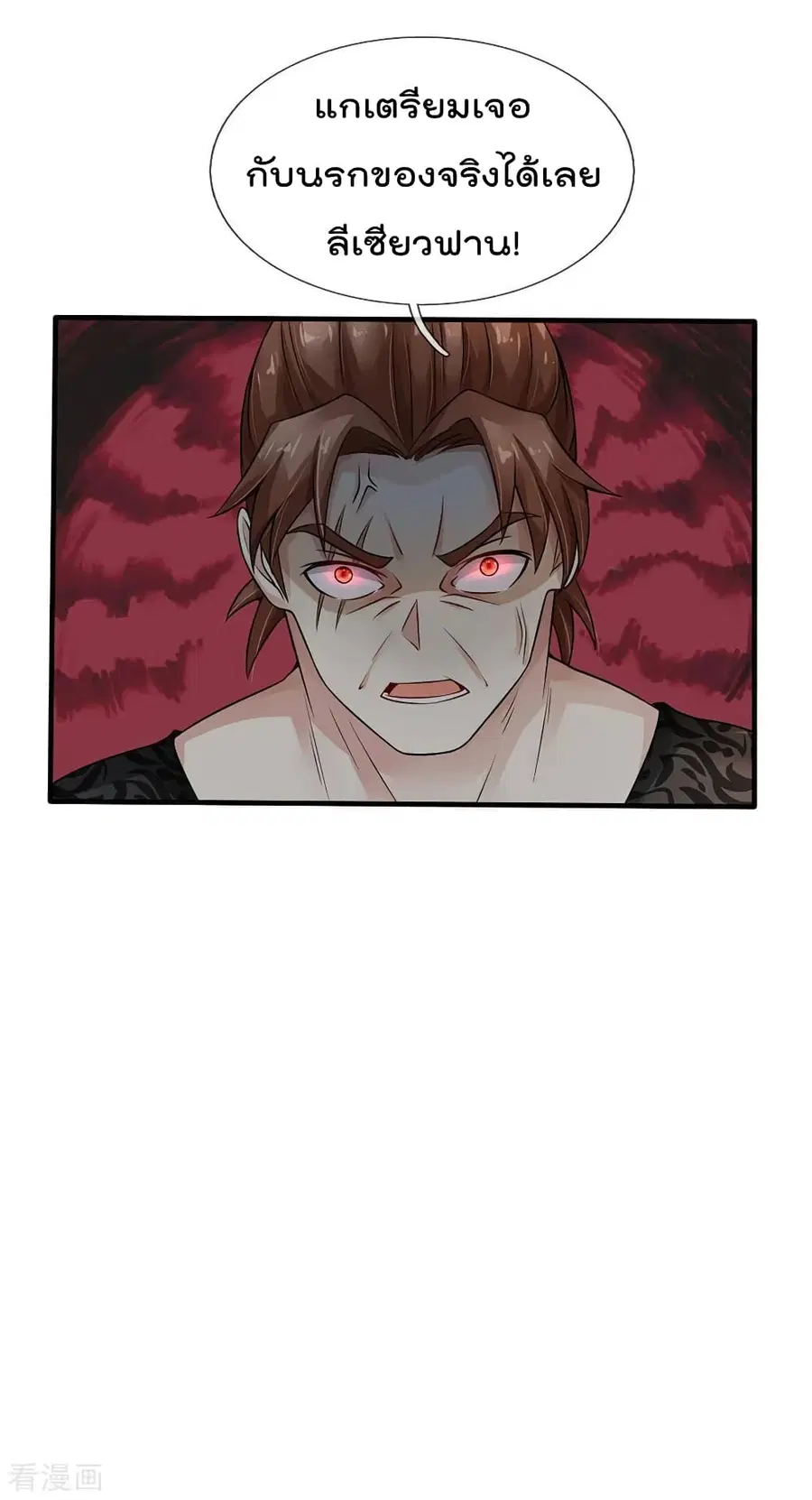 I’m the Great Immortal ตอนที่ 110 หน้า 25