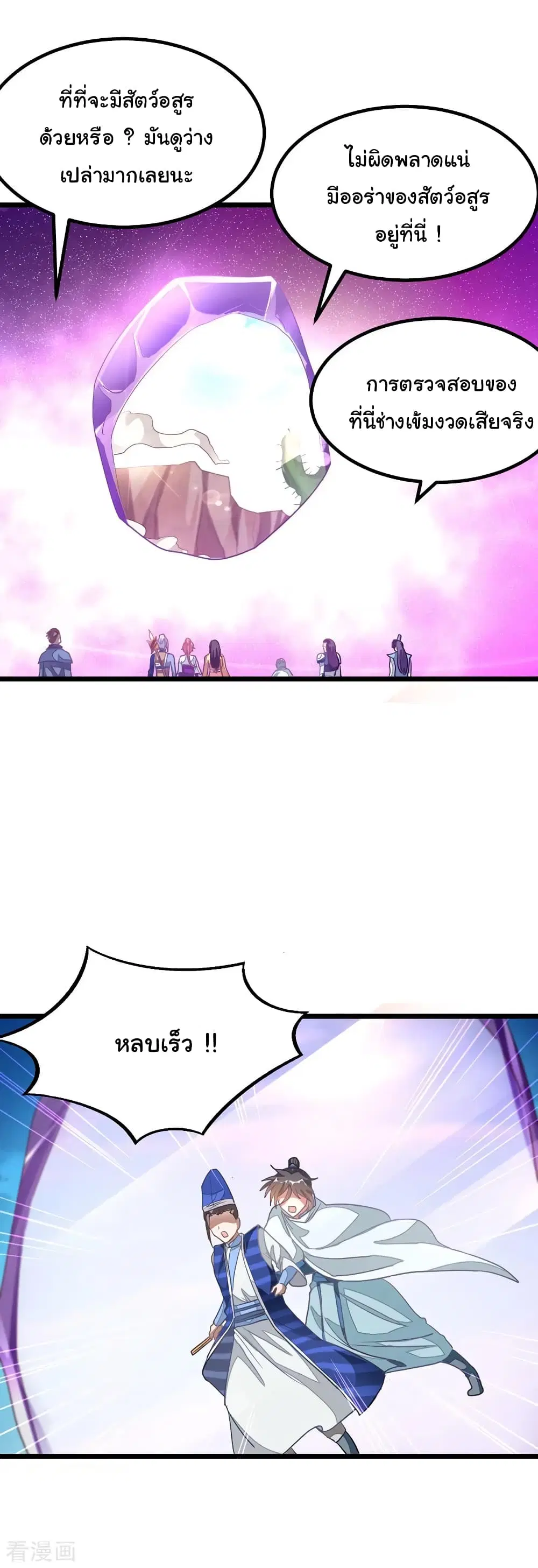 Nine Sun God King ตอนที่ 140 หน้า 14