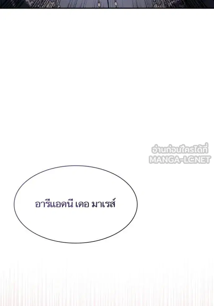 I Am the Queen in This Life ตอนที่ 175 หน้า 88