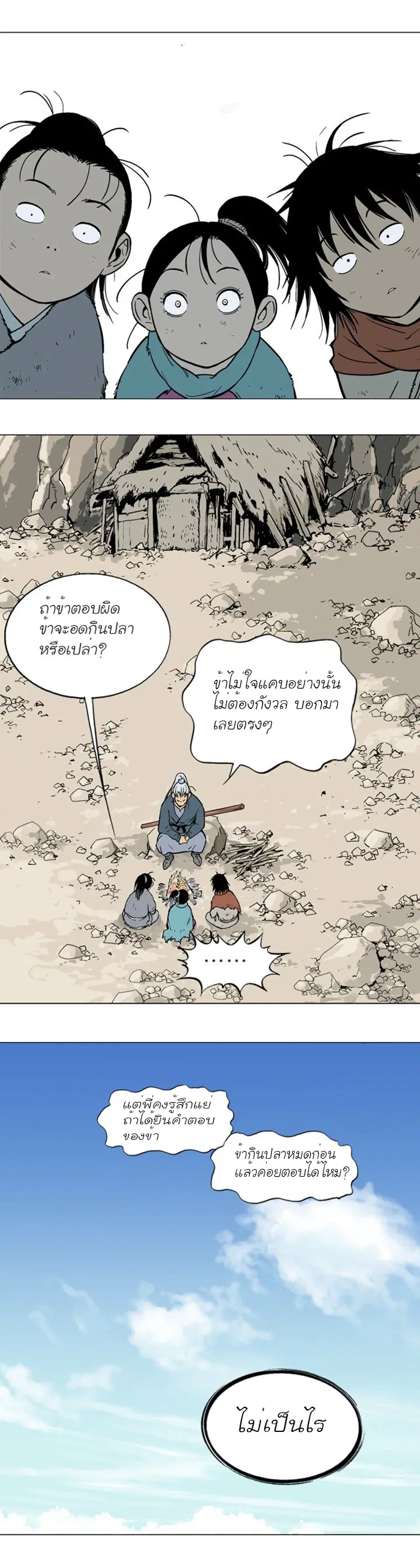 Gosu ตอนที่ 88 หน้า 25