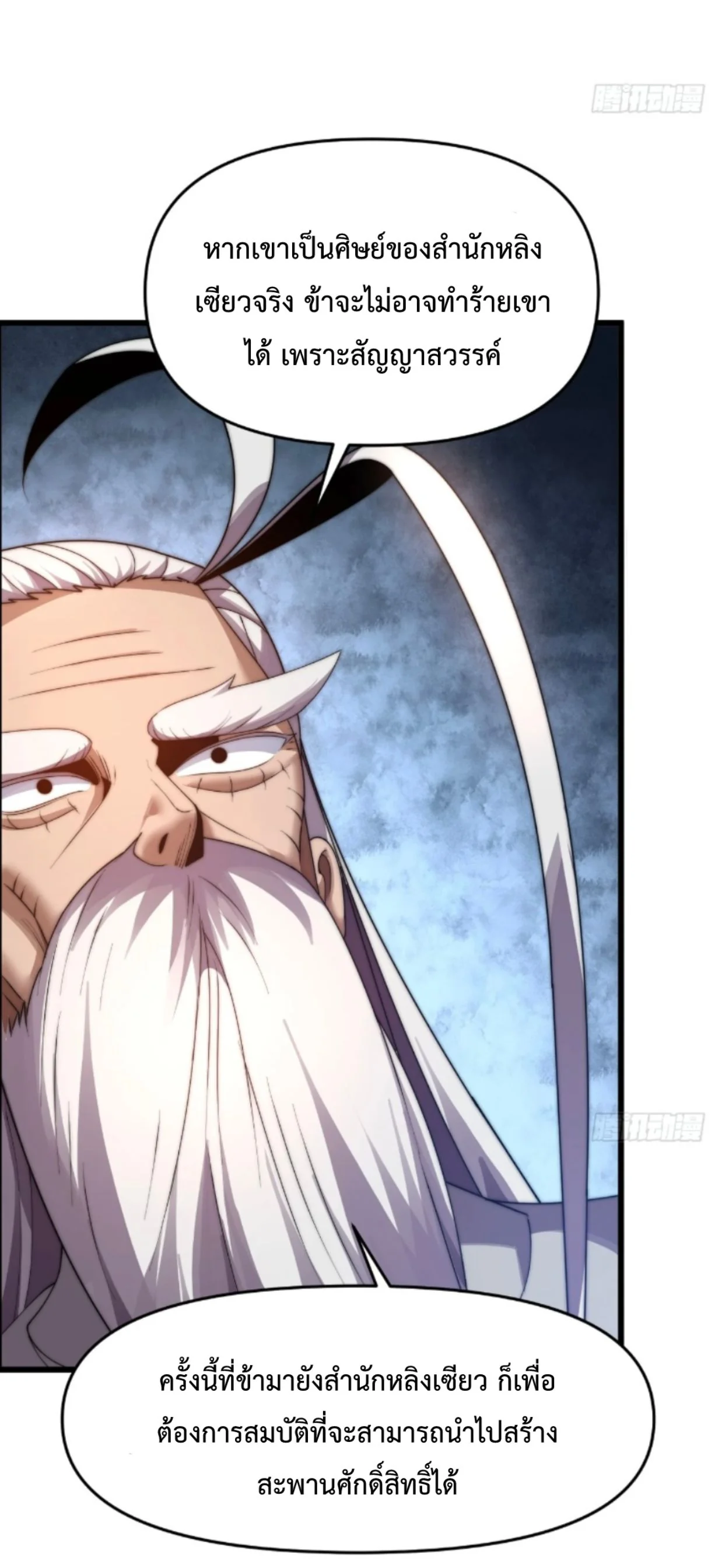 Ten Thousand Years Under Heavenly Tribulation ตอนที่ 11 หน้า 23