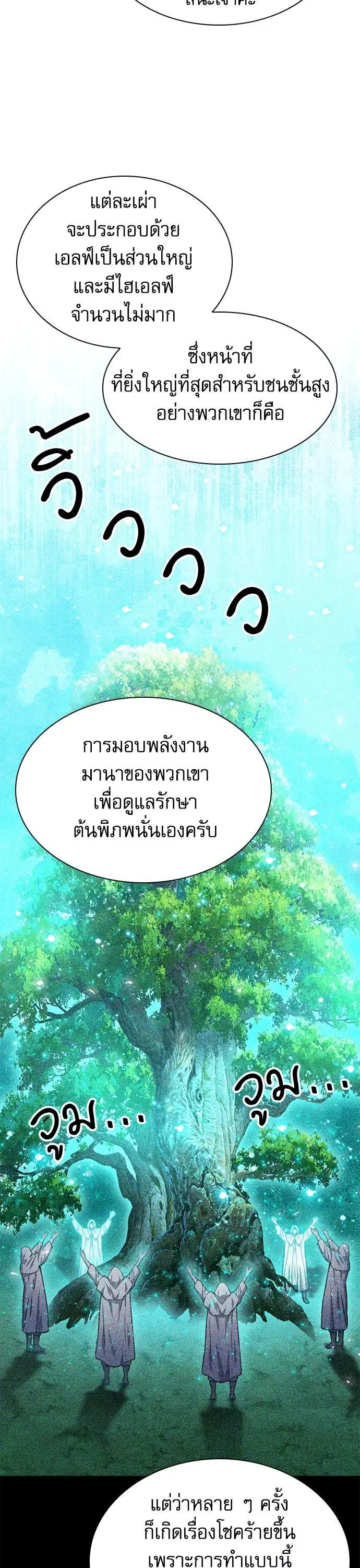 Seoul Station Druid ตอนที่ 158 หน้า 41