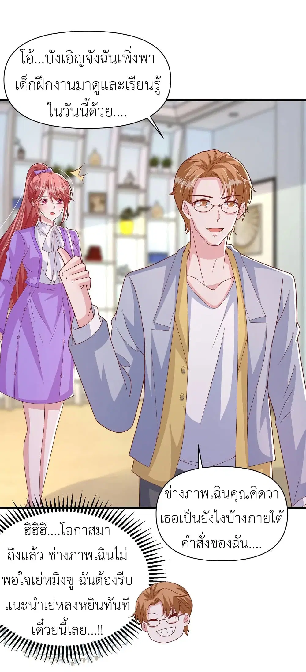 The Big Guy calls me Little Ancestor ตอนที่ 112 หน้า 12