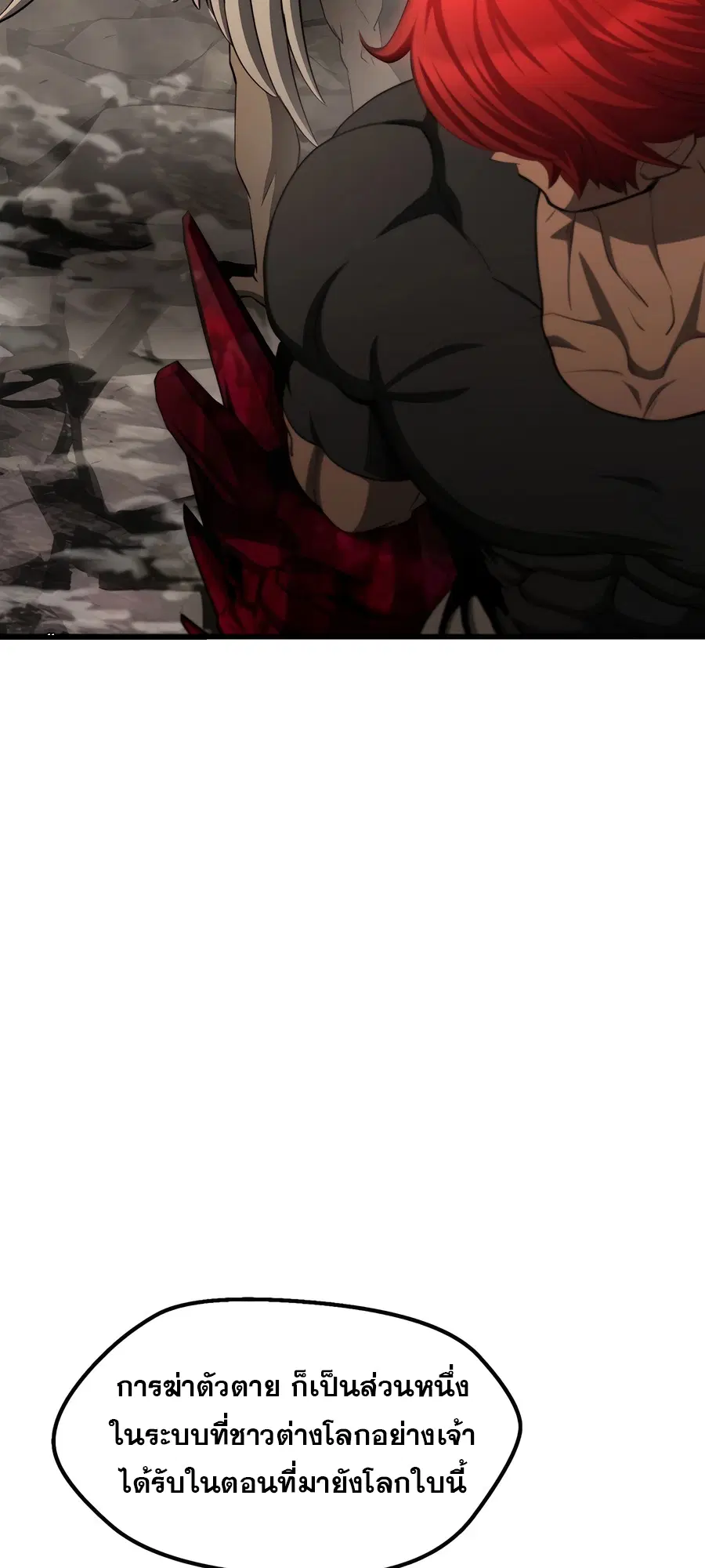 Survival Of Blade King ตอนที่ 230 หน้า 96