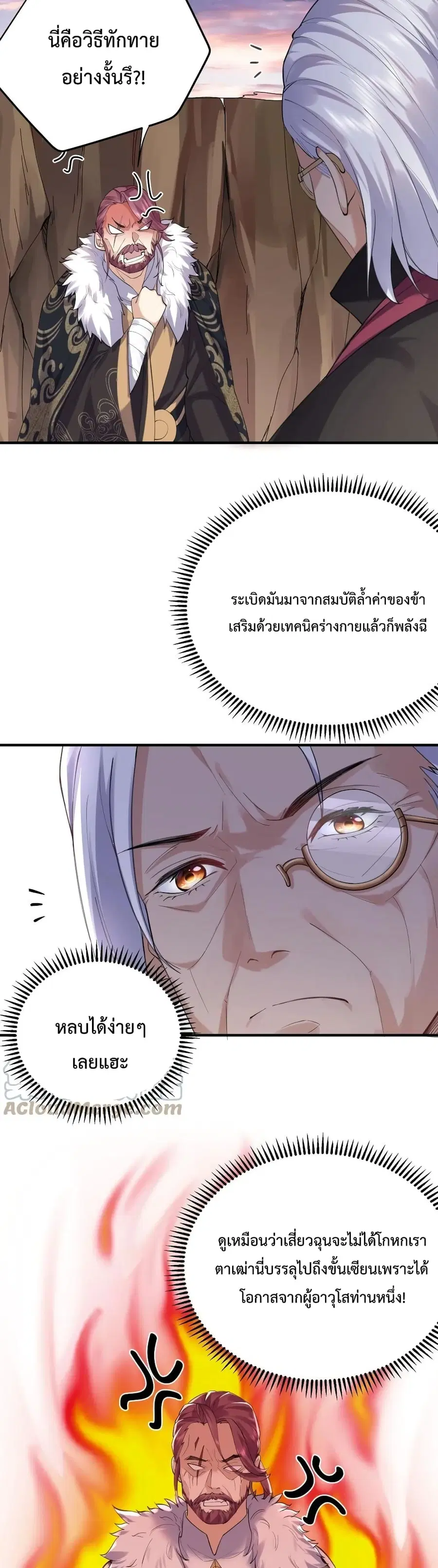 Am I Invincible ตอนที่ 44 หน้า 19