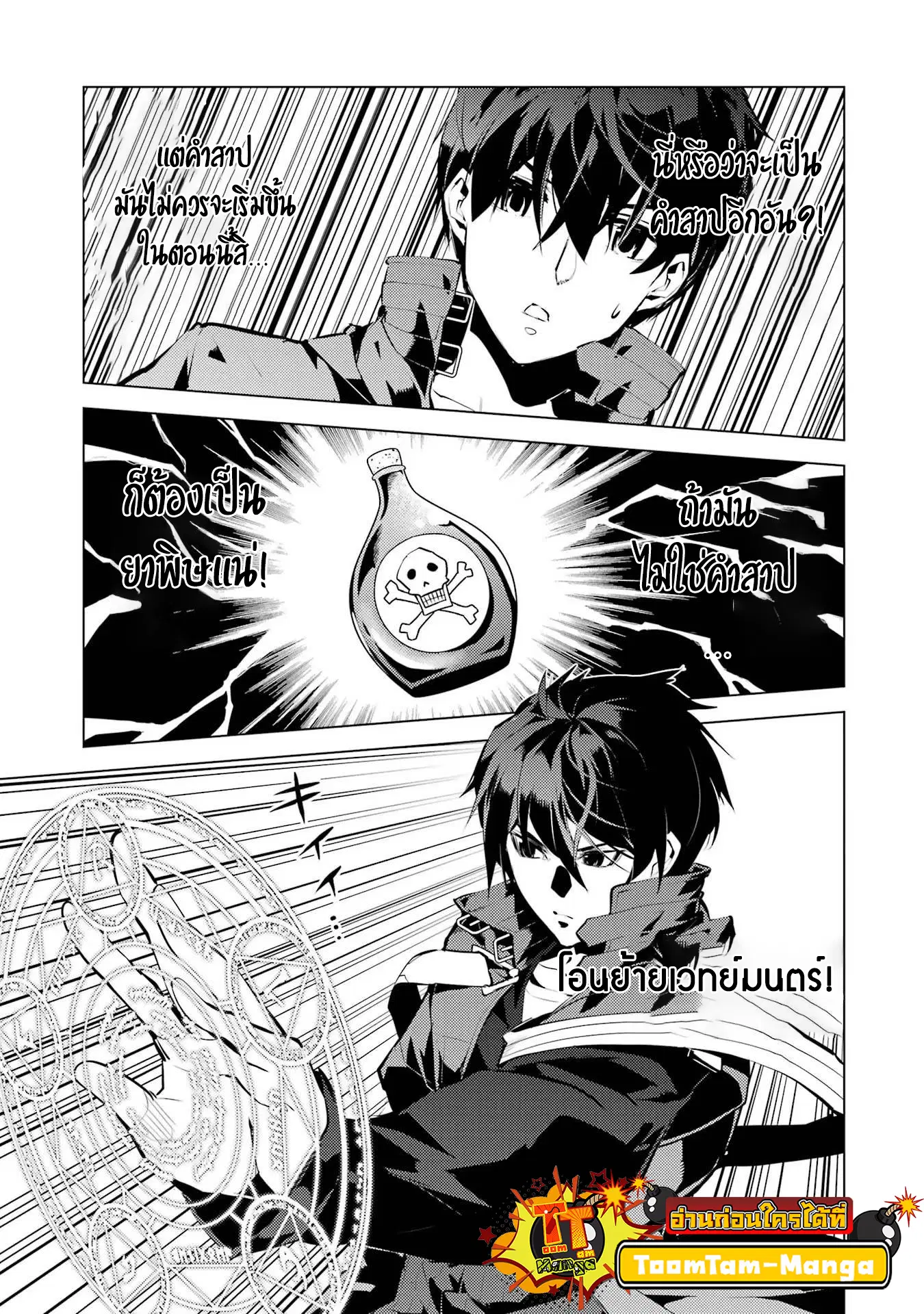 Tensei Kenja no Isekai Life ตอนที่ 53.2 หน้า 23