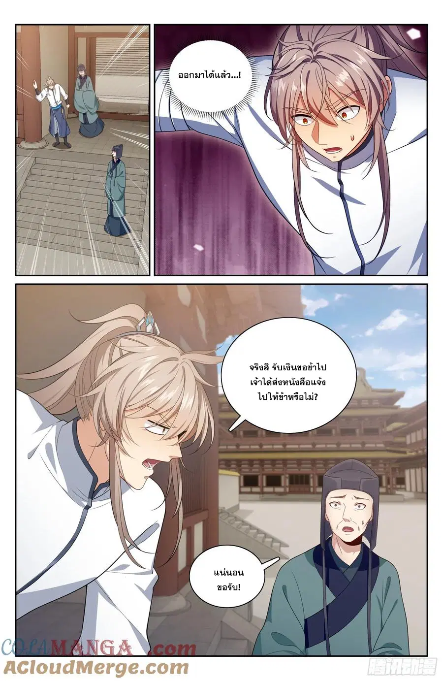 Nightwatcher ตอนที่ 324 หน้า 12
